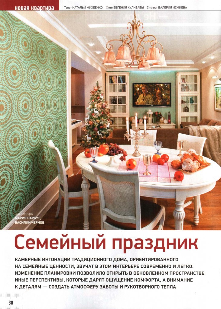Идеи вашего дома. Семейный праздник.