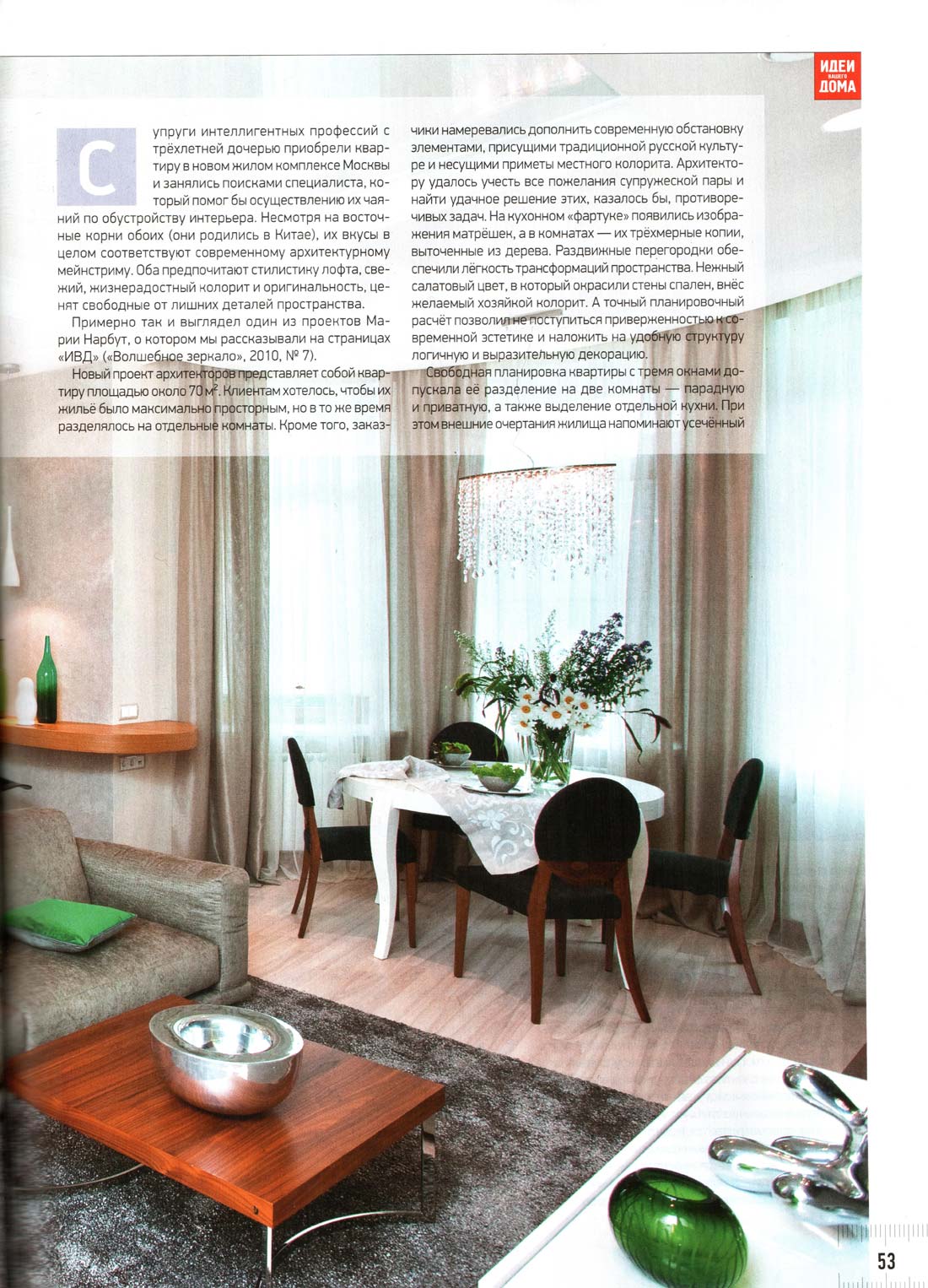 idei-vashego-doma-02-2013-2