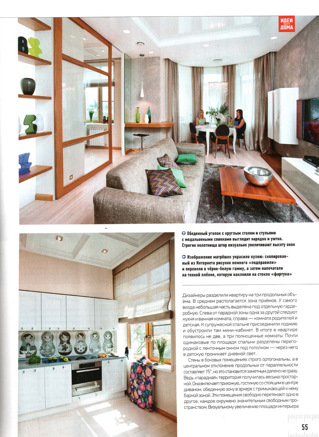 idei-vashego-doma-02-2013-4