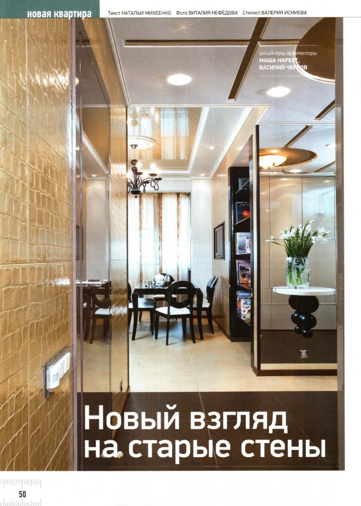 Идеи вашего дома. Новый взгляд на старые стены.