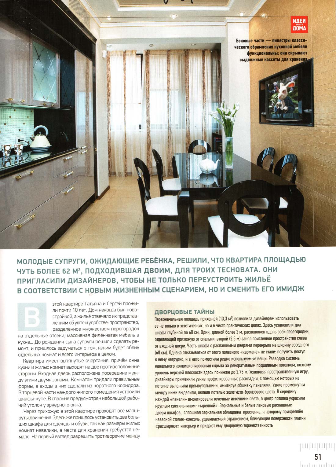 idei-vashego-doma-03-2011-01