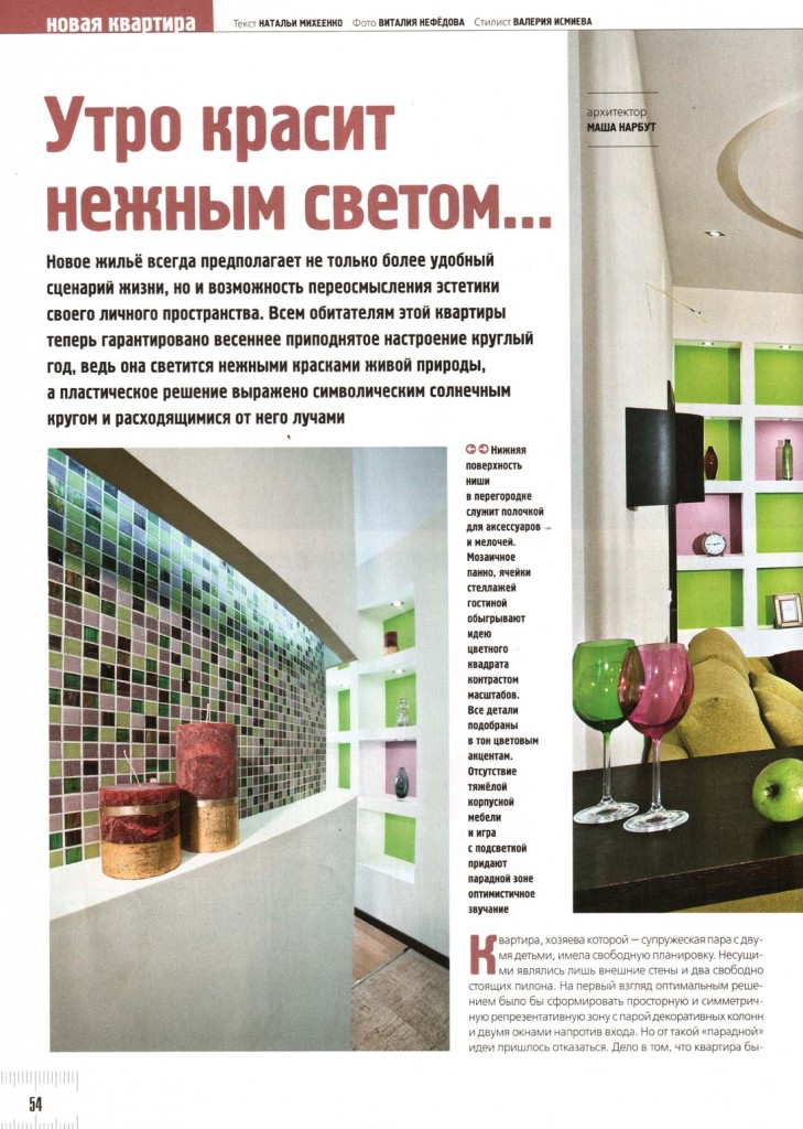 Идеи вашего дома. Утро красит нежным светом.