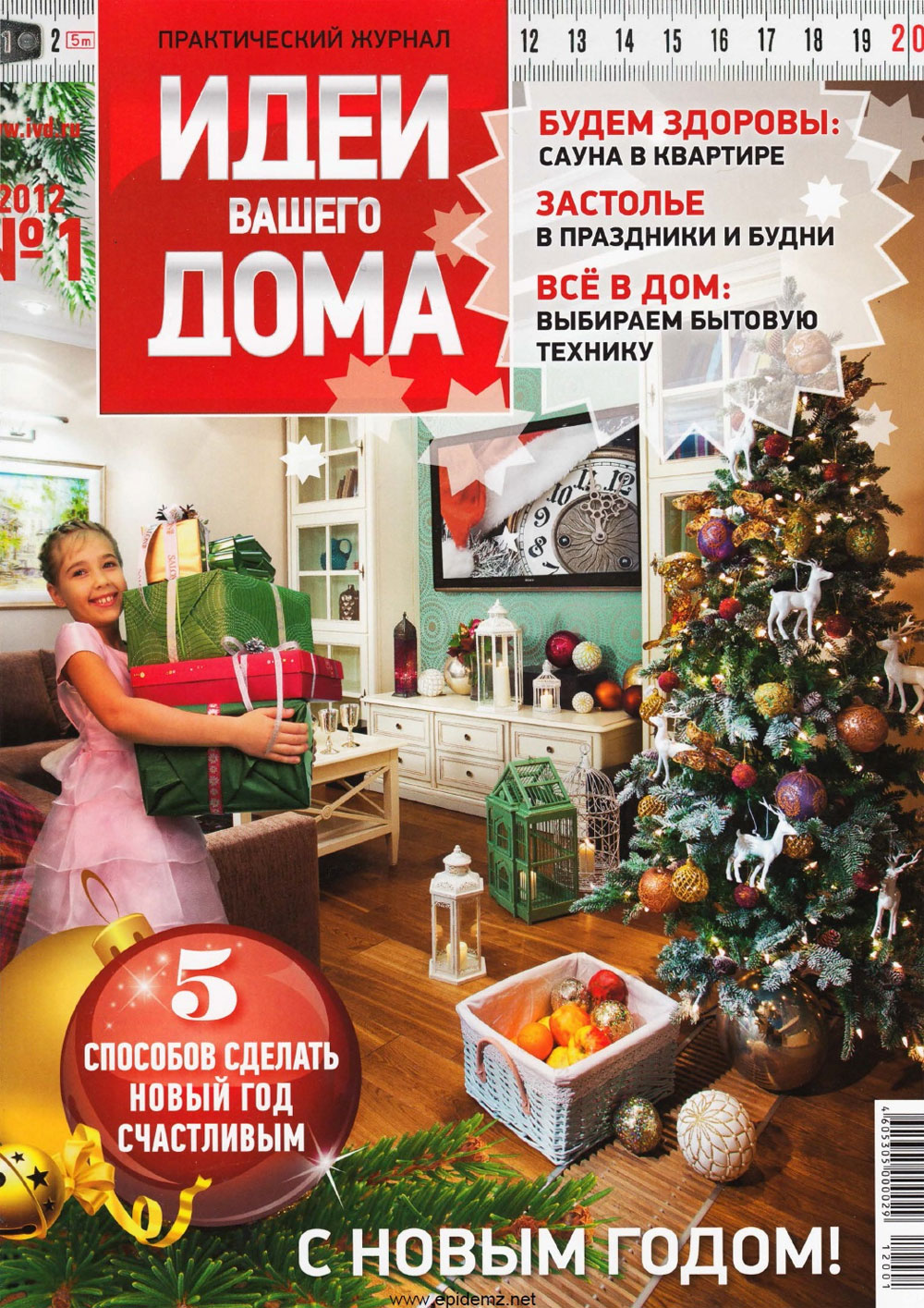 Наш интерьер в журнале «Идеи Вашего Дома», январь, 2012