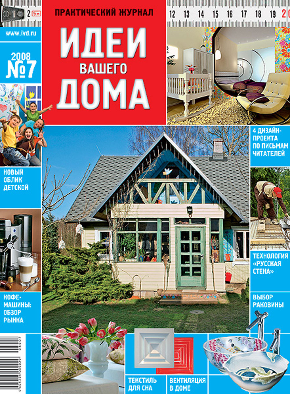 Наш интерьер в журнале «Идеи Вашего Дома», июль, 2008