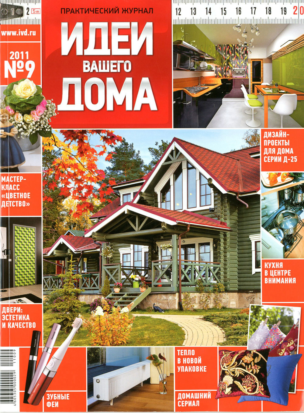 Наш интерьер в журнале «Идеи Вашего Дома», сентябрь, 2011